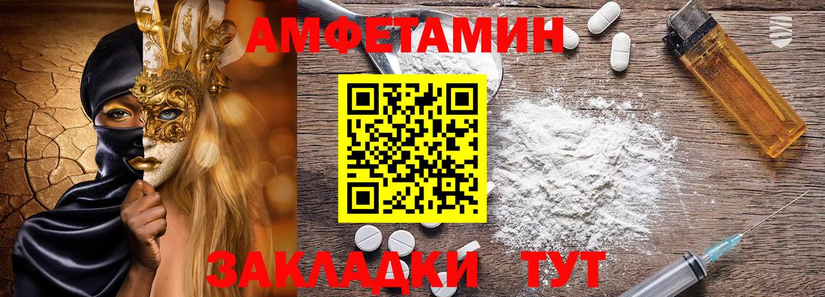 Амфетамин Розовый  Вход с VPN  Амфетамин  Егорьевск 