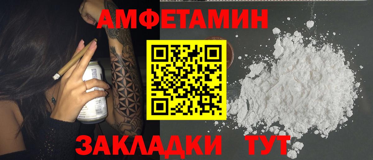 АМФЕТАМИН Розовый Егорьевск