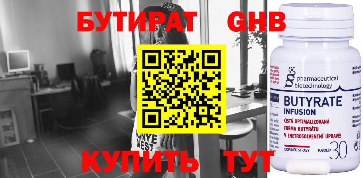 БУТИРАТ оксана Егорьевск
