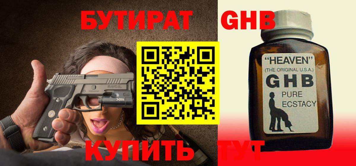 БУТИРАТ оксана  Вход с VPN  Егорьевск 
