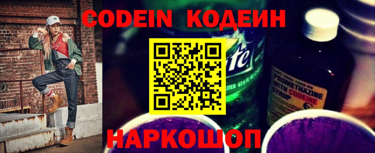 Егорьевск  Codein напиток Lean (лин)  Codein Purple Drank  Вход с VPN 