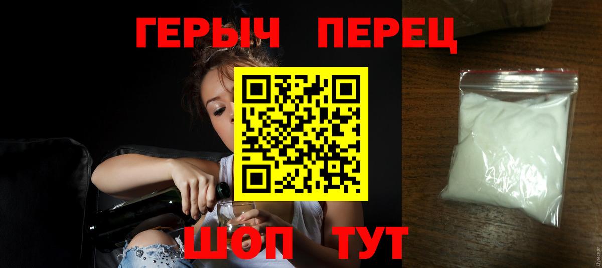 Героин белый  Вход с VPN  Егорьевск 