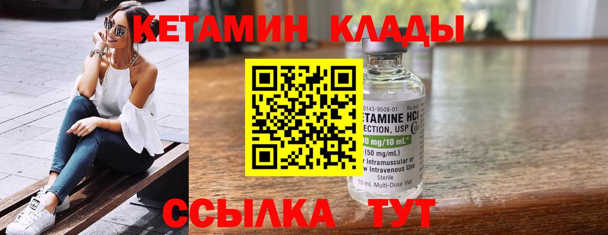 КЕТАМИН ketamine Егорьевск