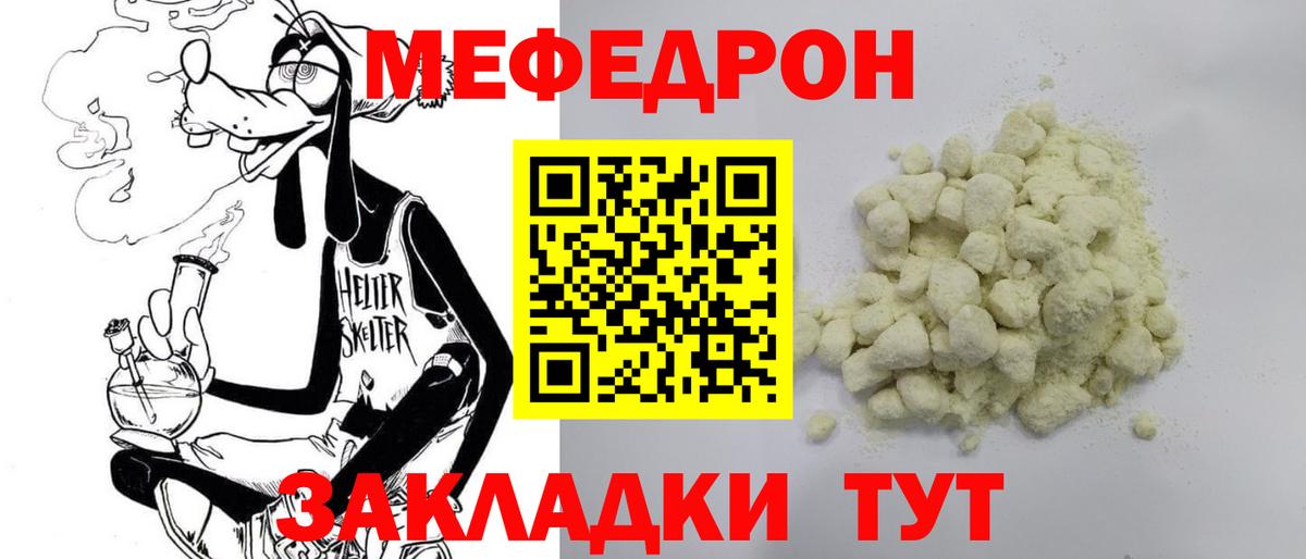 Мефедрон Егорьевск