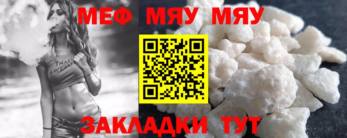Меф мука Егорьевск